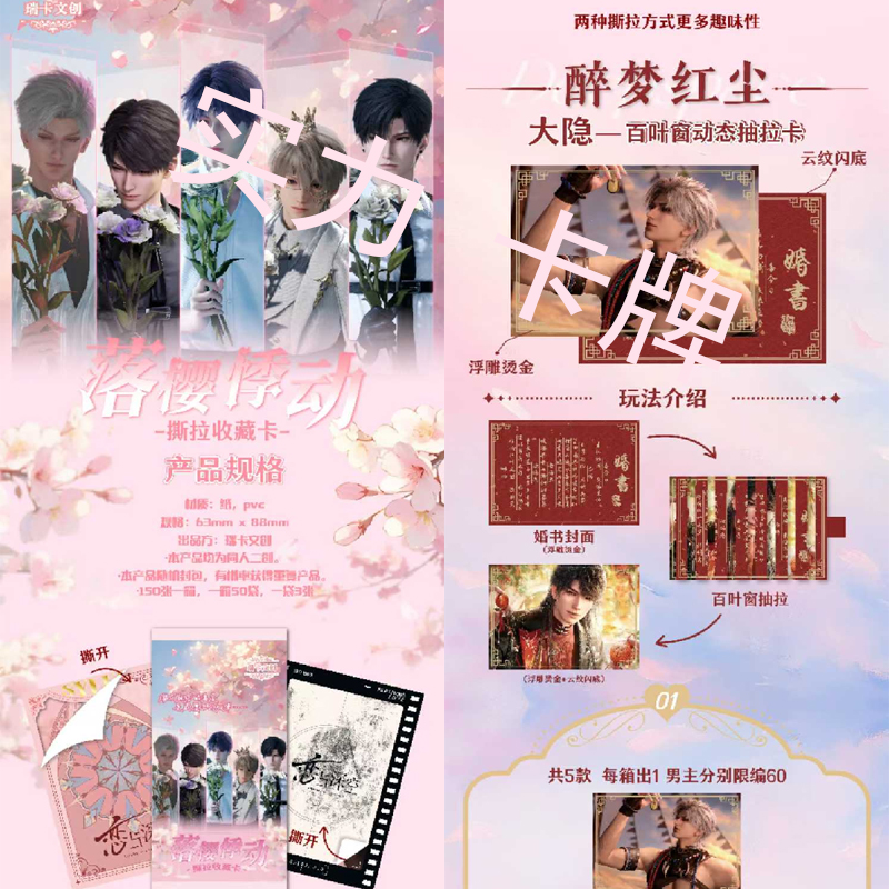 瑞卡文创撕拉卡心动核爆「恋与深空落樱悸动」撕拉卡