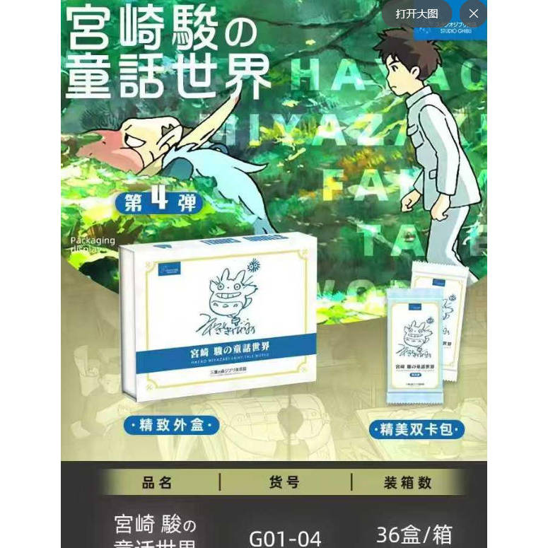 宫卡宫崎骏&童话世界第4弹收藏卡牌没货
