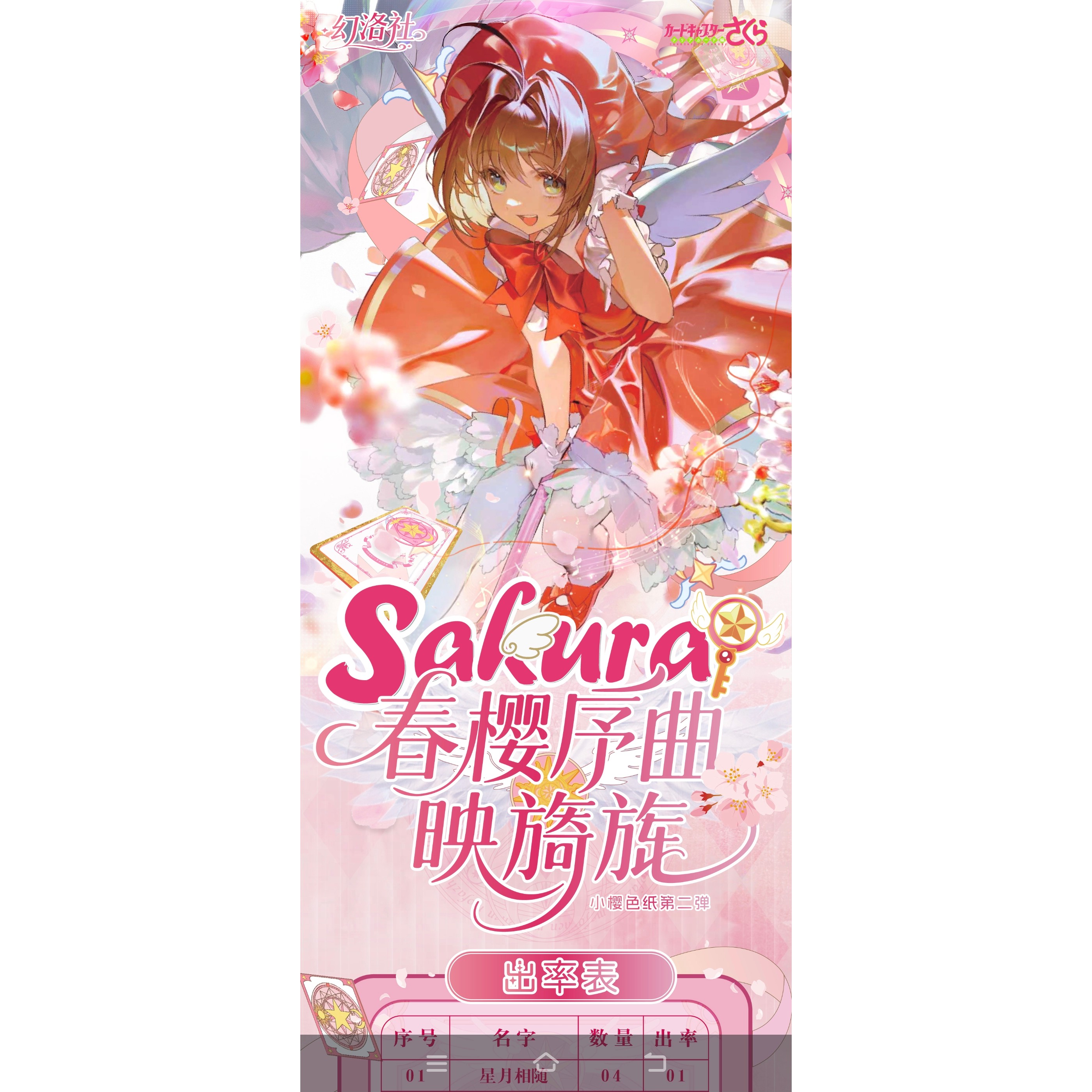 幻洛社魔法少女樱色纸第二弹盲盒玩具
