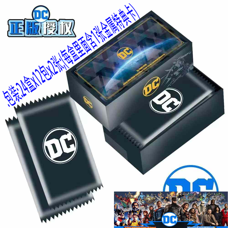 DC星钻卡卡牌桌游镭射赠品