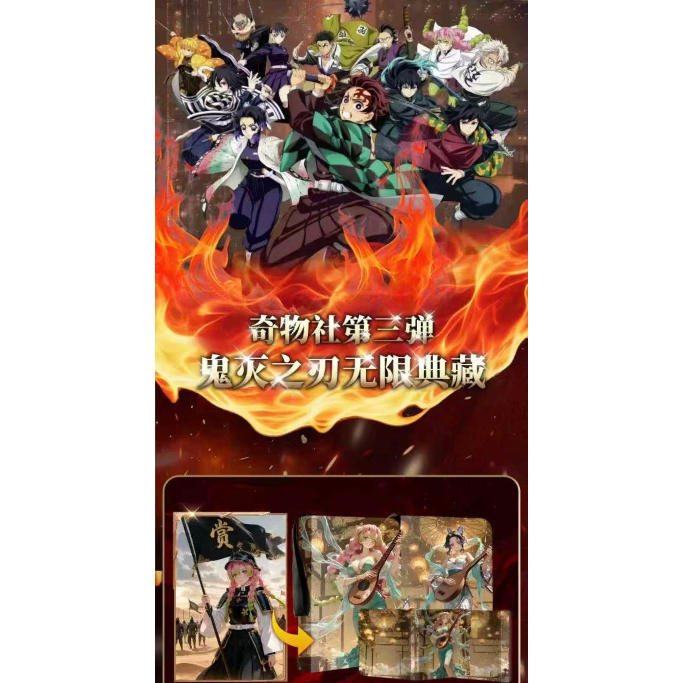 奇物社×鬼灭之刃第三弹《无限典藏》收藏工艺色纸盲盒