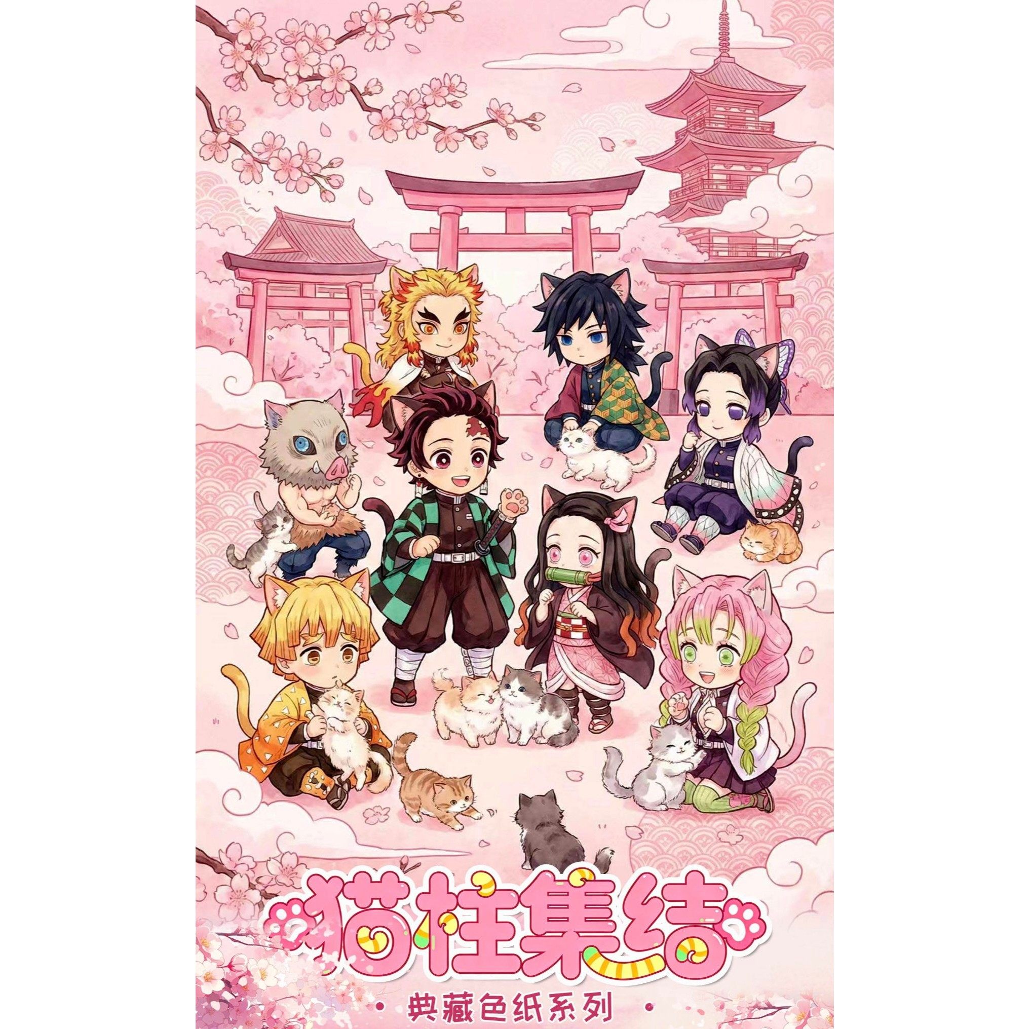 P谷文创鬼灭之刃 × 喵柱集结  喵之呼吸第二弹收藏色纸盲盒,模玩/动漫/周边/娃圈三坑/桌游,收藏卡牌/卡片,淘宝优惠券,粉丝福利购,淘宝优惠卷