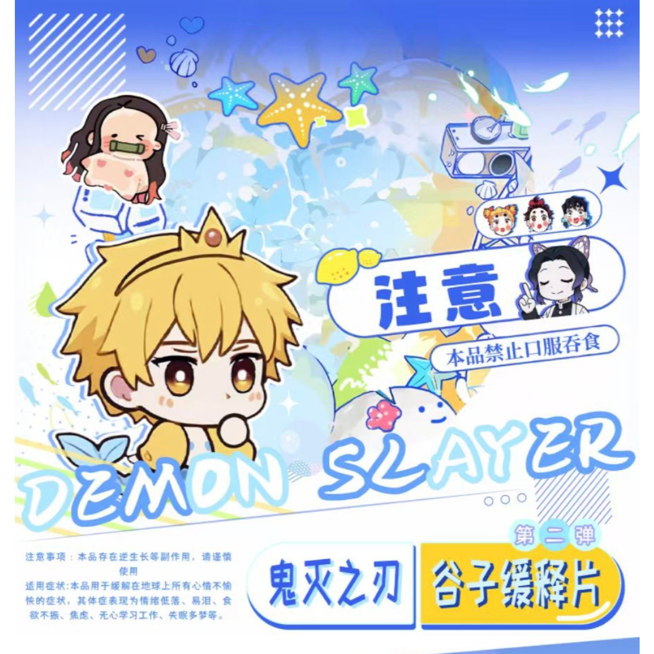 玩物造志倾情研制【鬼灭缓释片第二弹盲盒