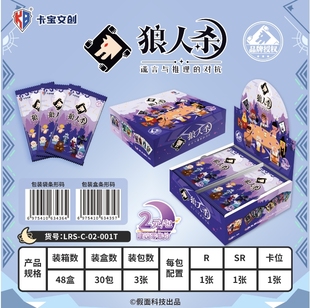 正版授权卡宝文创狼人杀黯月包一弹两元包收藏卡牌盲盒