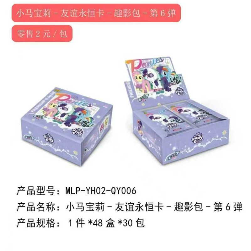 小马宝莉-友谊永恒卡-趣影包-第6弹-2元包卡牌