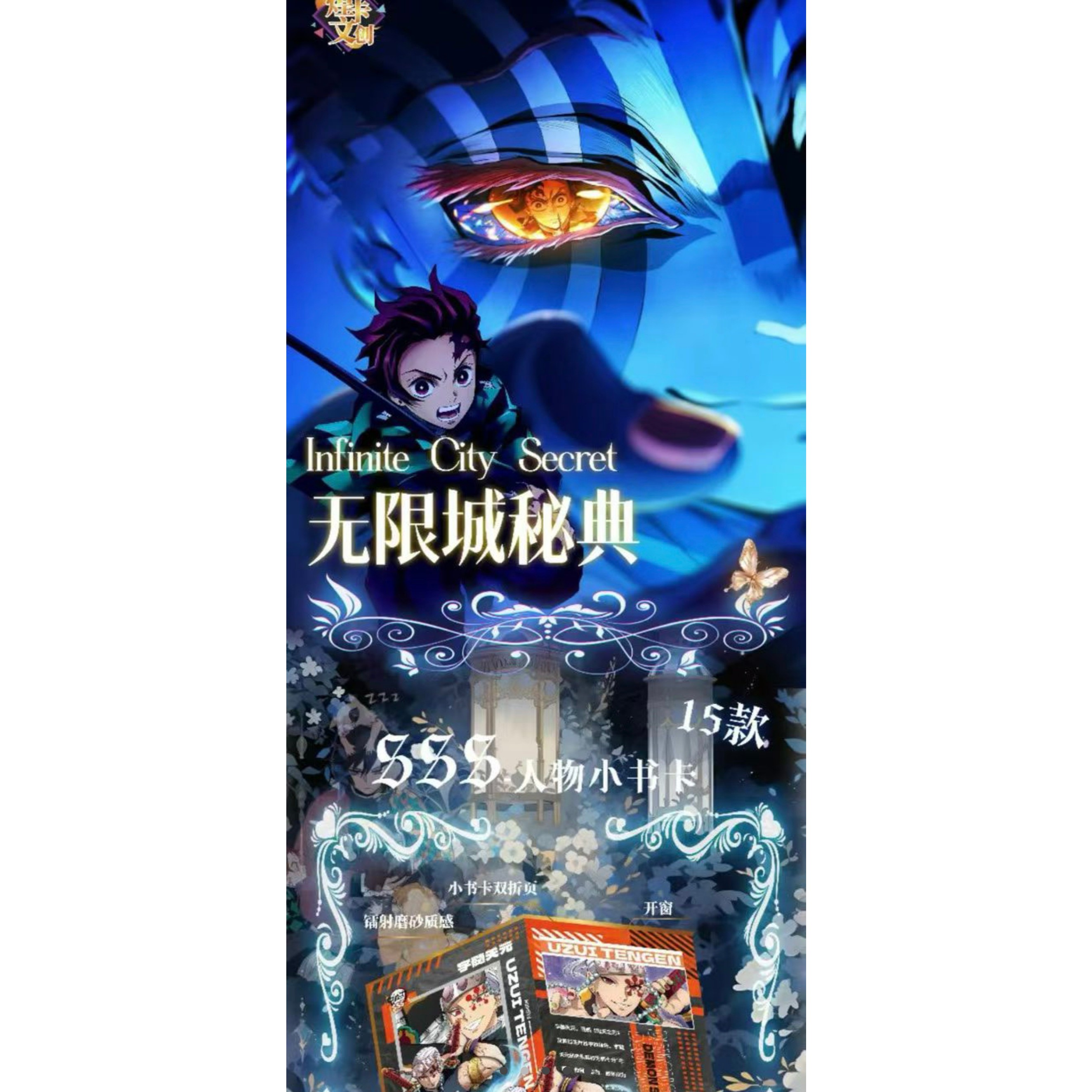 煌卡文创【鬼灭之刃—无限城篇卡牌盲盒