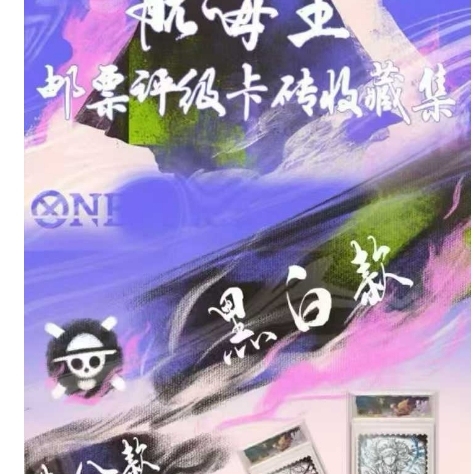 胜卡文创x海贼王邮票评级卡砖盲盒