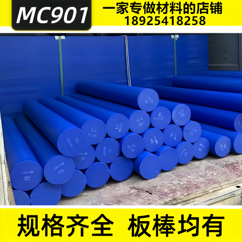 进口蓝色MC901尼龙板白色PA66尼龙棒+GF30防静电尼龙板含油尼龙板