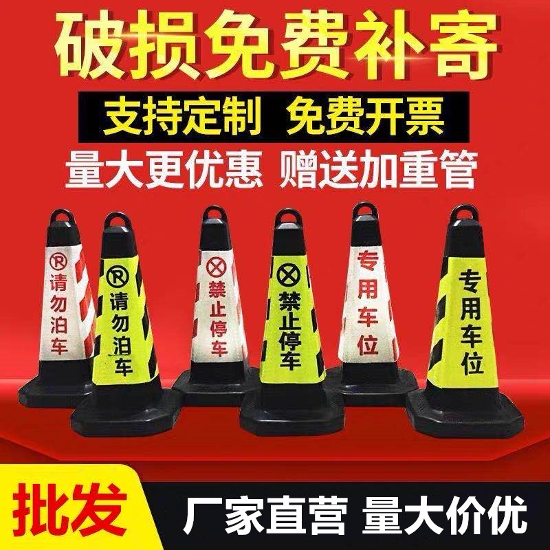 塑料路锥禁止停车请勿泊车路锥反光锥雪糕筒交通安全反光方锥定制