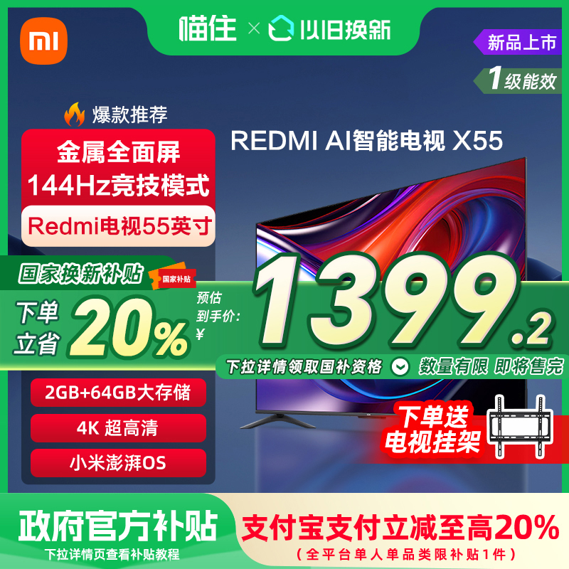 【政府补贴20%】小米REDMI AI智能X55英寸144Hz超