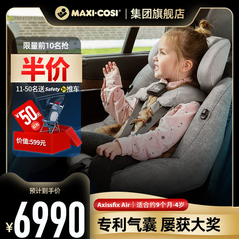 进口Maxicosi迈可适儿童安全座椅汽车用宝宝新生婴儿车载安全气囊|ruв категории автомобиль/товаров/аксессуары/переоснащение, автомобильных принадлежностей/аксессуары, детское автокресло - от Buy2taobao.com для оказания профессиональной услуги покупки агента Taobao