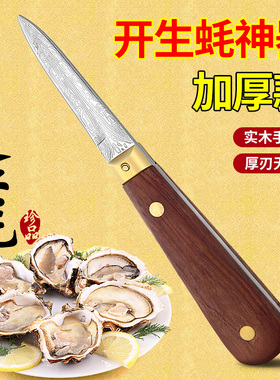 开生蚝刀加厚不锈钢木柄生蚝刀开生蚝神器专业的工具撬生蚝神器