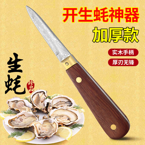 开生蚝刀加厚不锈钢专业