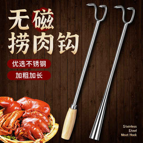 熟食钩子卤肉不锈钢加粗