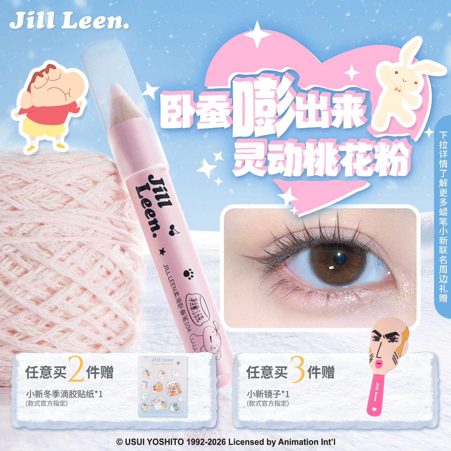 JILLLEEN蜡笔小新联名柔滑卧蚕笔提亮大眼立体妈生卧蚕笔新手学生,彩妆/香水/美妆工具,卧蚕笔,淘宝优惠券,粉丝福利购,淘宝优惠卷
