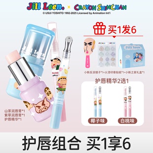 JILLLEEN蜡笔小新联名润唇膏唇部精华礼盒改善唇纹保湿滋润防干裂