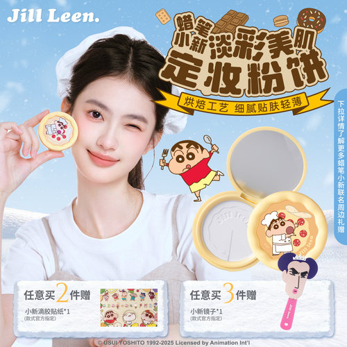 JILLLEEN蜡笔小新淡彩美肌定妆粉饼控油清爽持久细腻光滑散粉女