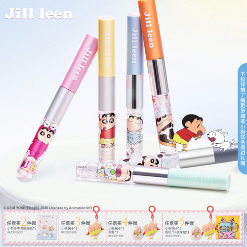 JILLLEEN蜡笔小新联名款双头唇釉哑光镜面轻雾丝绒唇泥女水光雨衣