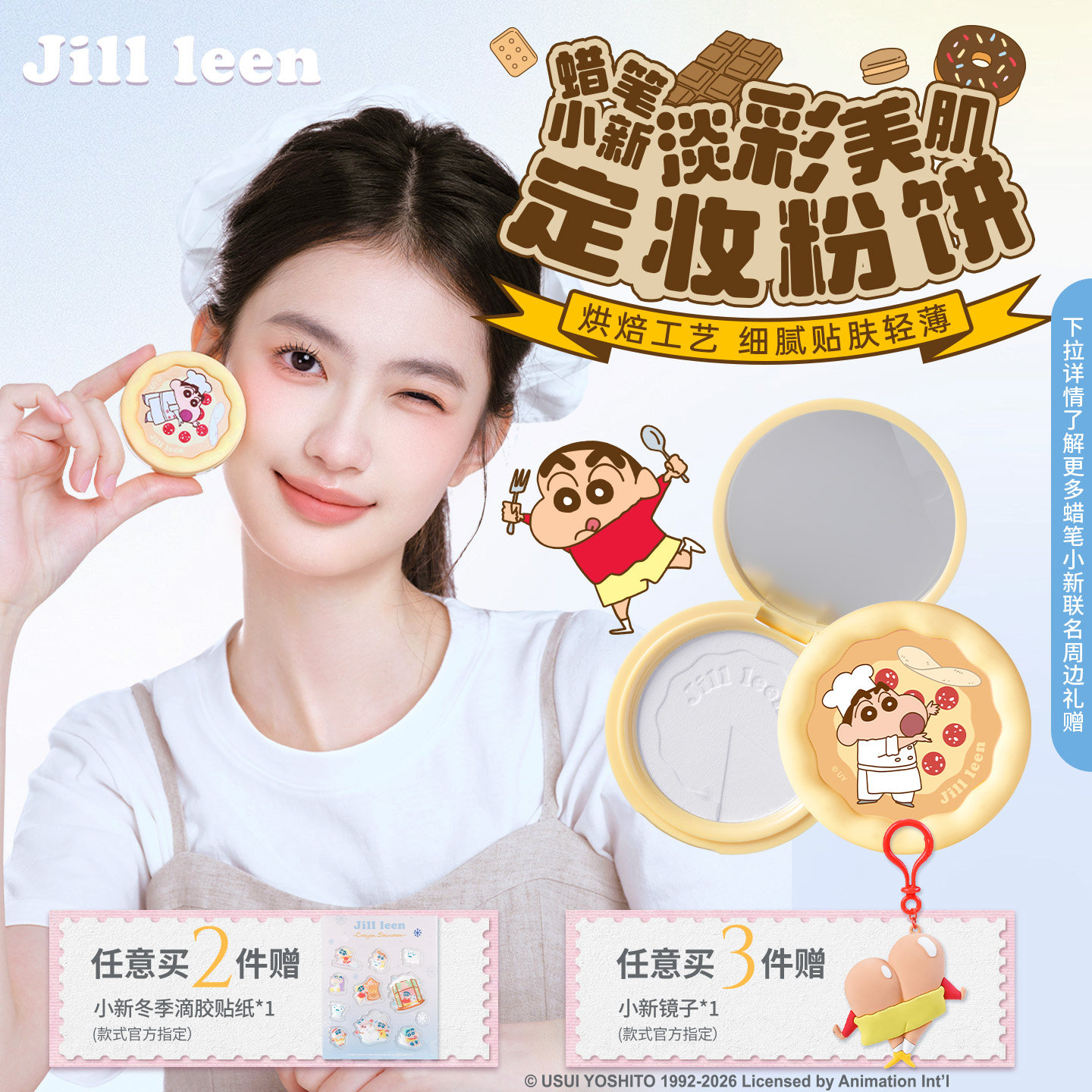 JILLLEEN蜡笔小新淡彩美肌定妆粉饼控油清爽持久细腻光滑散粉女
