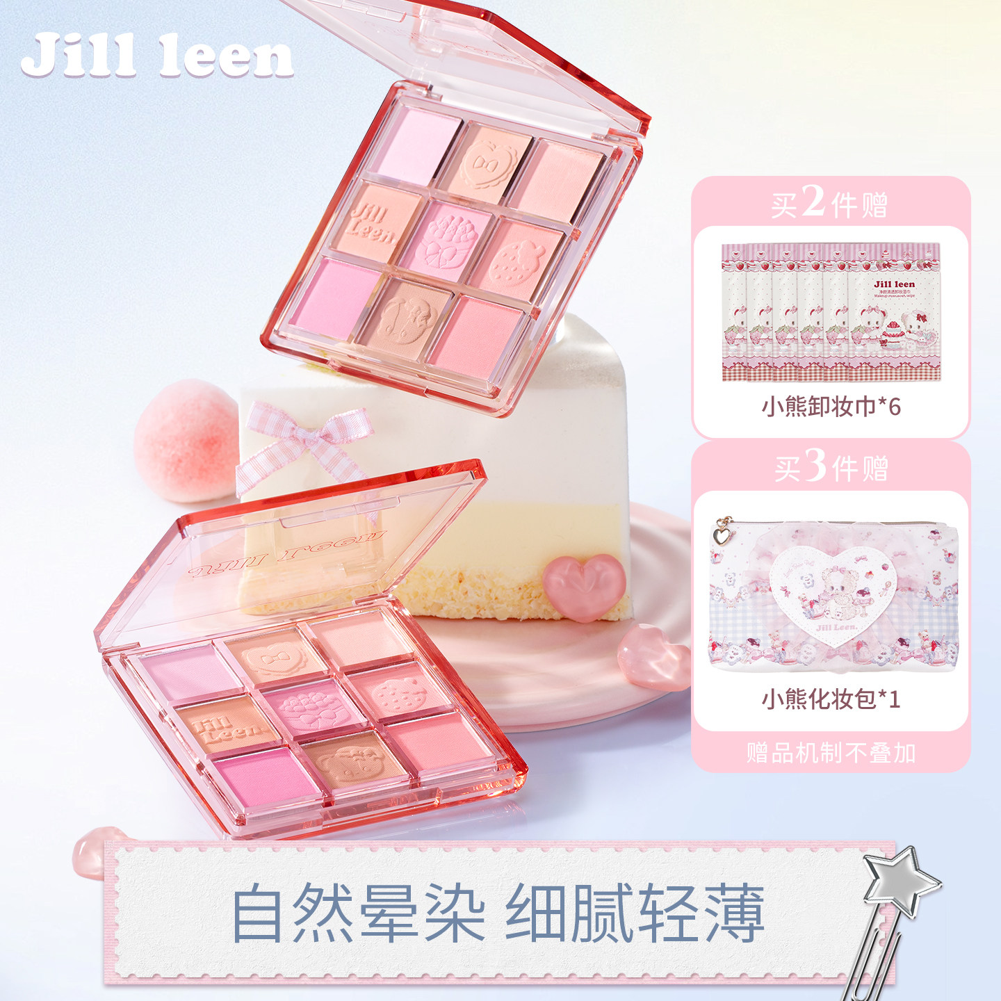 JILL LEEN草莓熊九色缤纷柔雾腮红盘高光修容女提亮膨胀氛围收缩