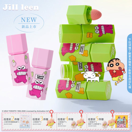 JILLLEEN蜡笔小新联名款液体腮红液泥膏膨胀氛围修容自然提升气色