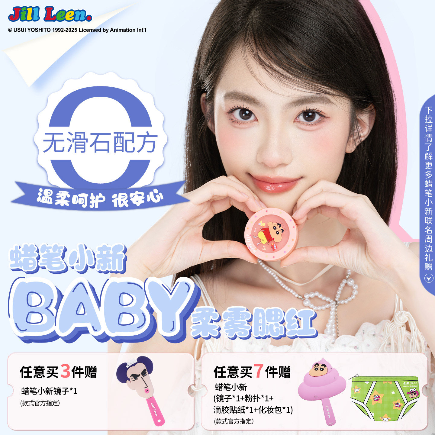 JILLLEEN蜡笔小新Baby单色腮红柔雾哑光提亮修容哑光氛围膨胀收缩