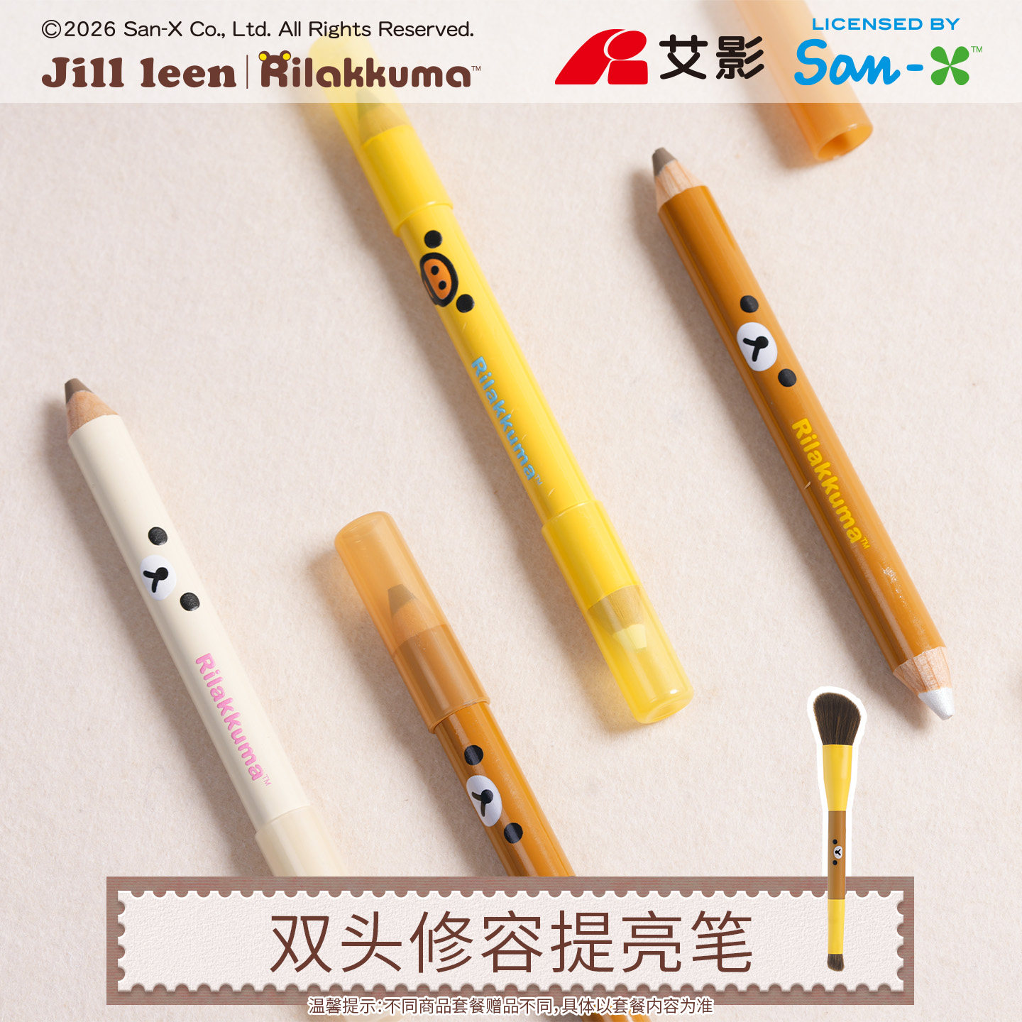 JILLLEEN轻松小熊联名双头修容笔棒高光修容一体提亮笔面部阴影棒