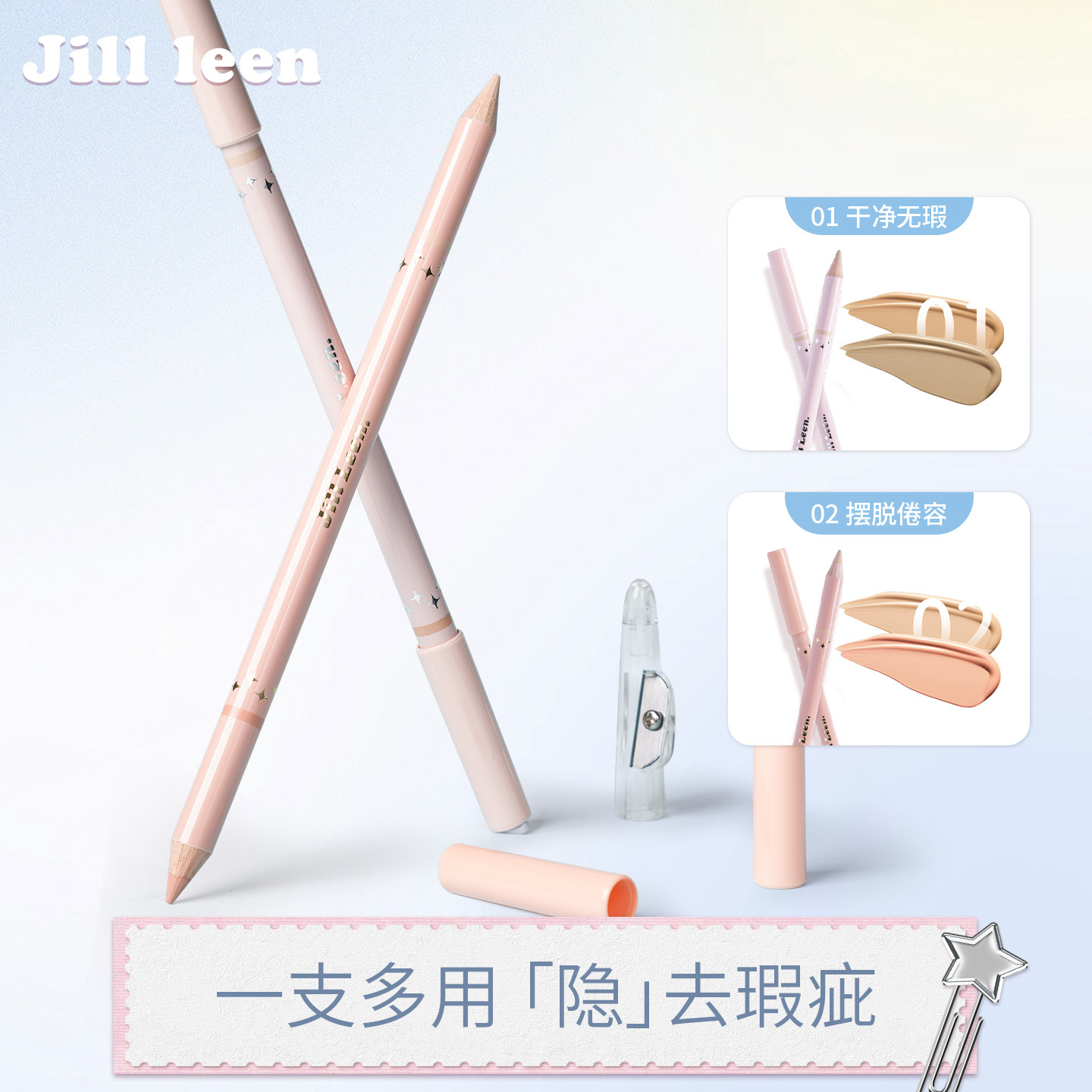 JILL LEEN修颜遮瑕笔膏面眼部提亮隐匿痘印斑点遮泪沟黑眼圈女