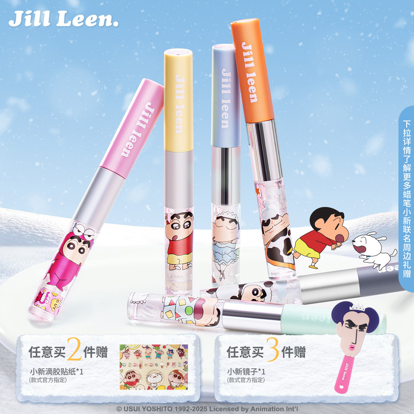 JILLLEEN蜡笔小新联名款双头唇釉哑光镜面轻雾丝绒唇泥女水光雨衣