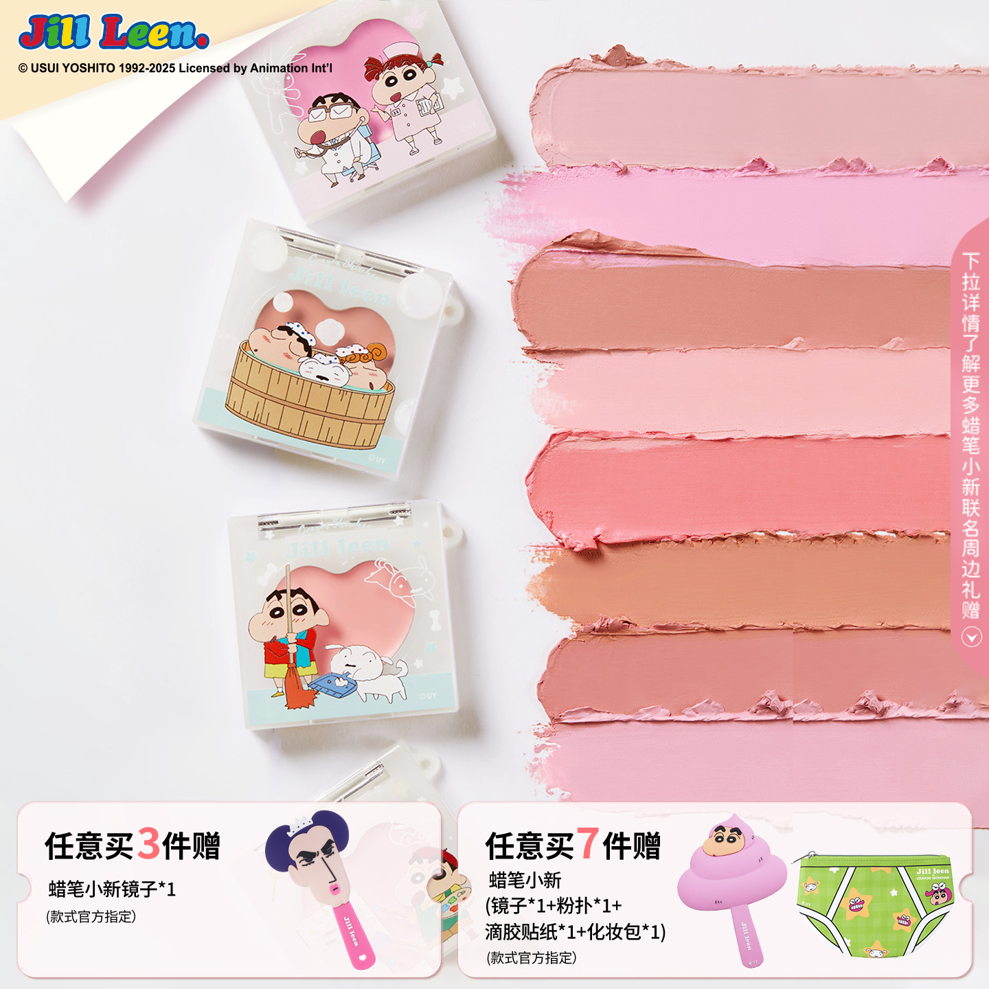 JILLLEEN蜡笔小新奶雾腮红膏