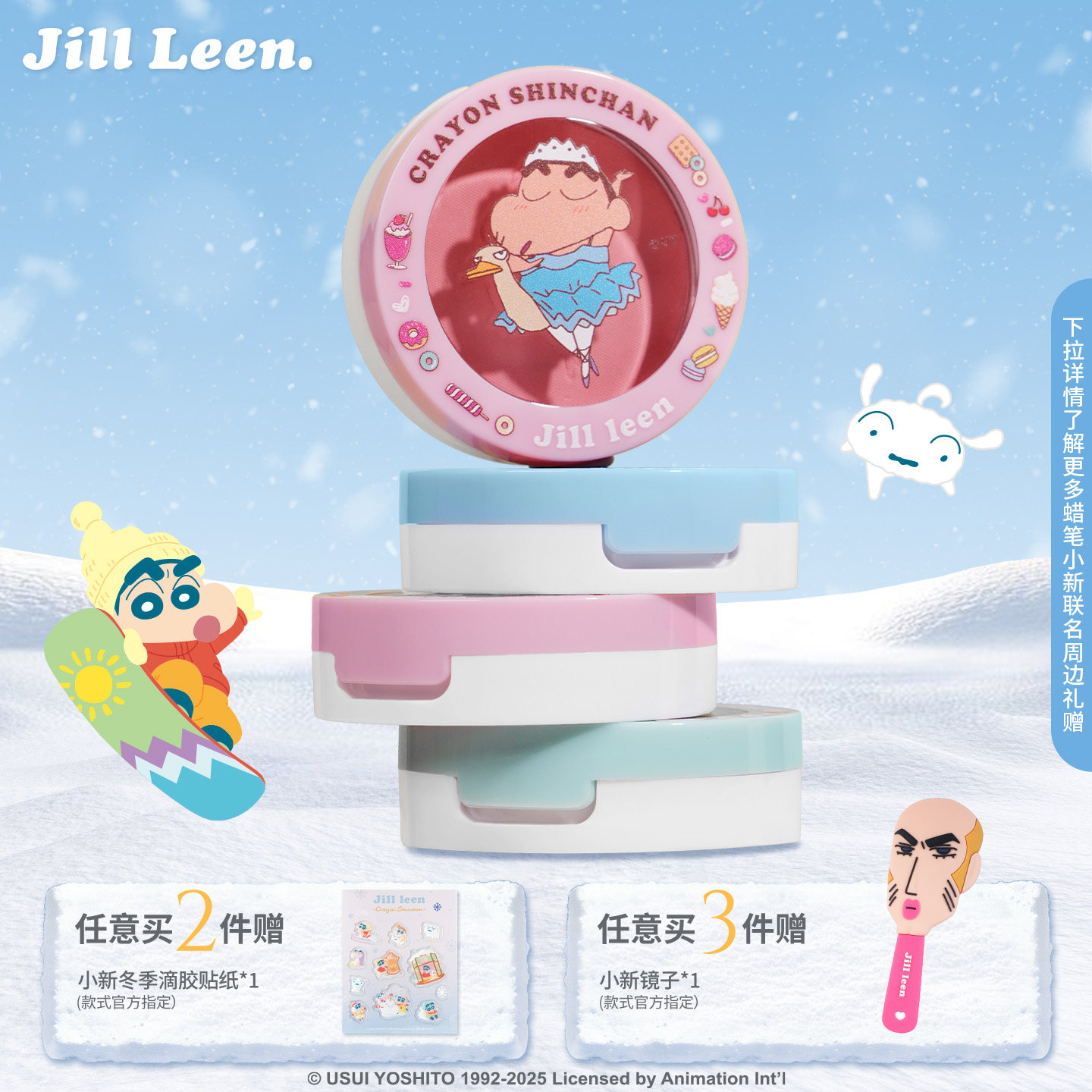 JILL LEEN蜡笔小新联名款单色柔雾腮红盘高光修容哑光提亮膨胀女