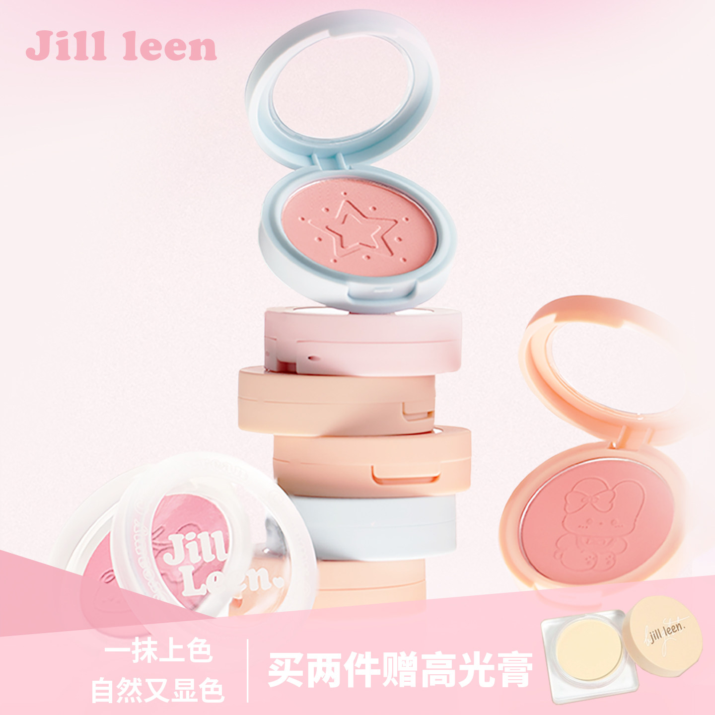 JILLLEEN单色缤纷柔雾腮红