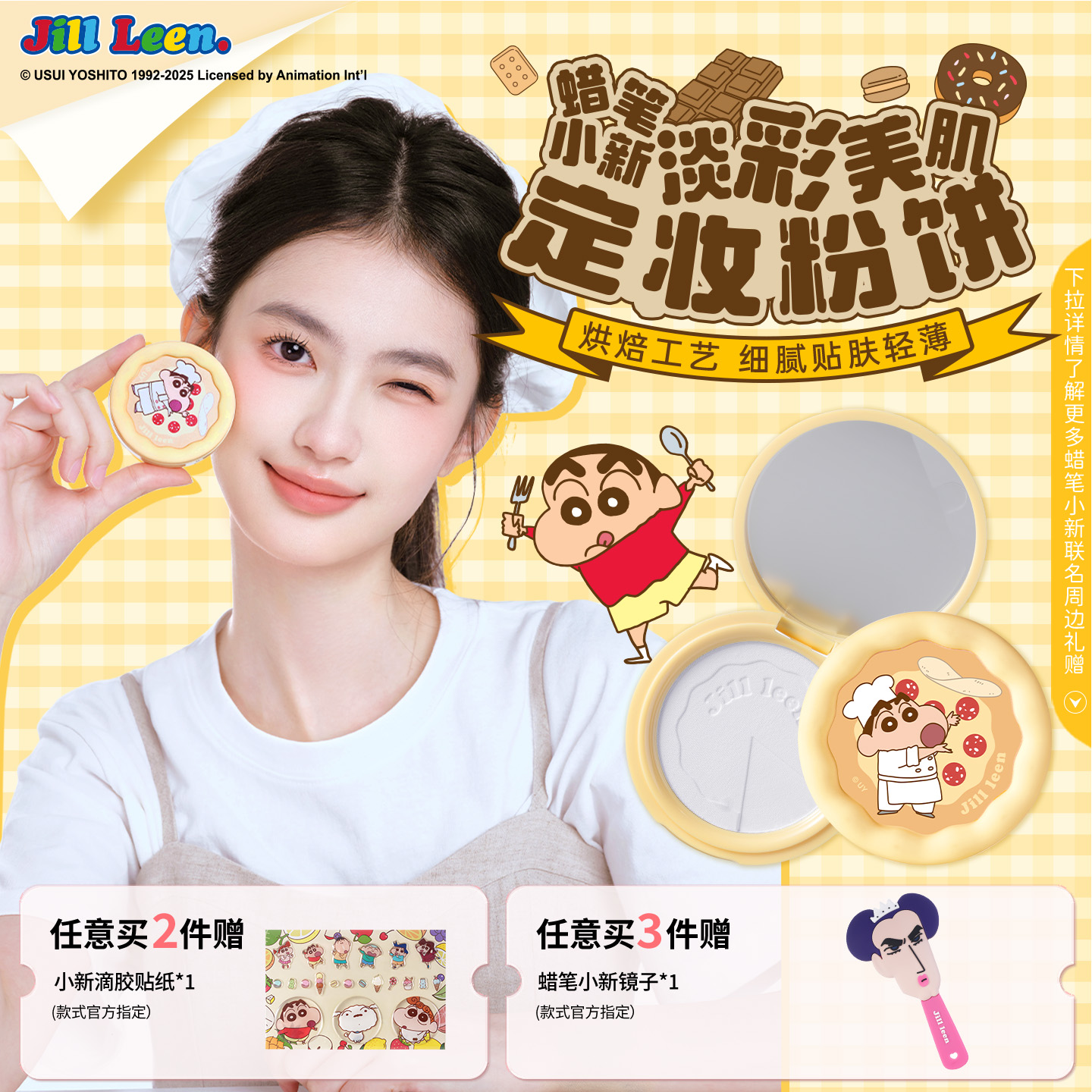 JILLLEEN蜡笔小新淡彩美肌定妆粉饼控油清爽持久细腻光滑散粉女