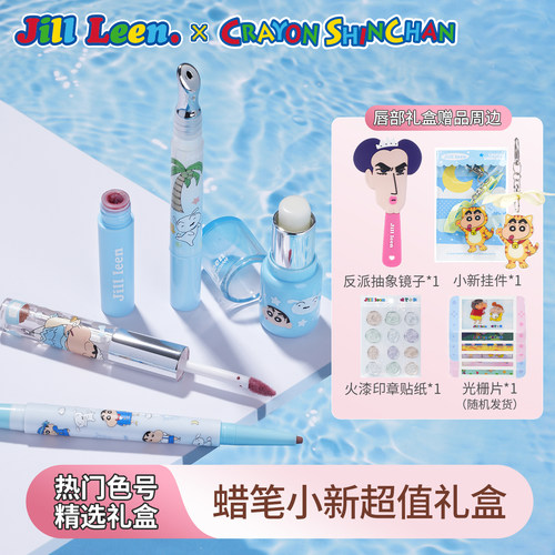 JILL LEEN蜡笔小新礼盒唇釉腮红定妆喷雾情侣闺蜜送礼新手套装女