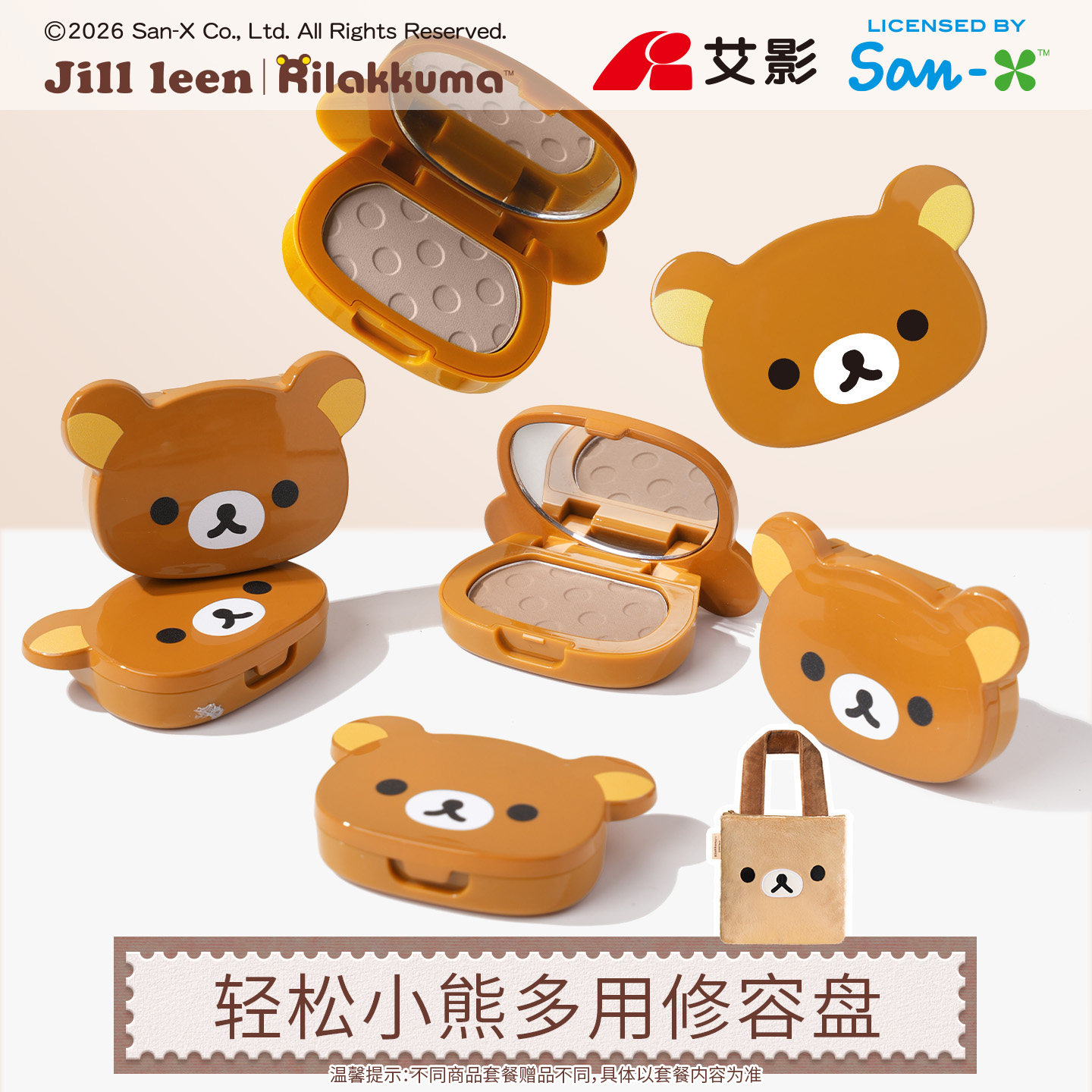 JILLLEEN轻松小熊联名多用修容粉膏盘腮红立体光影阴影鼻影侧影女