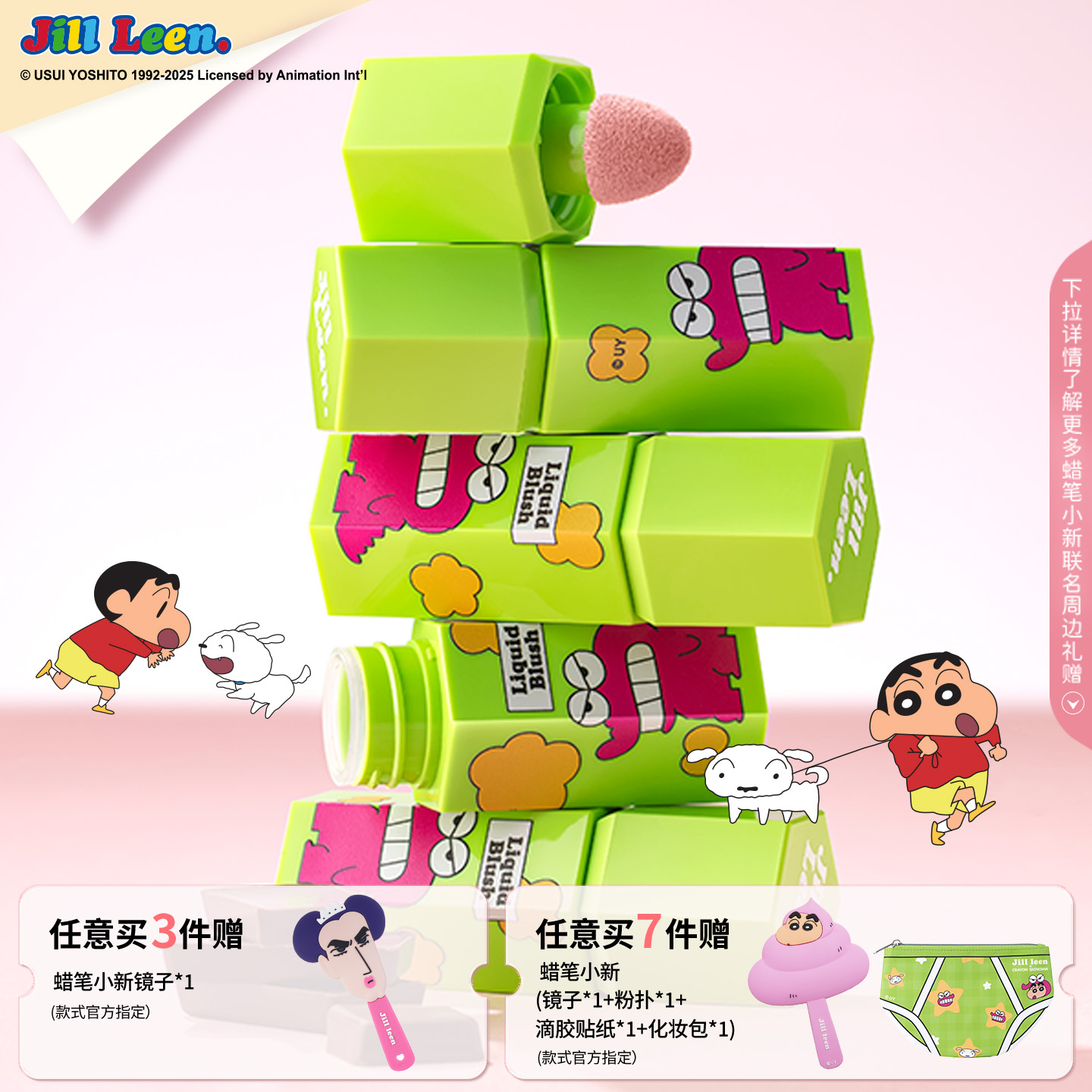 JILLLEEN蜡笔小新联名款液体腮红液泥膏膨胀氛围修容自然提升气色