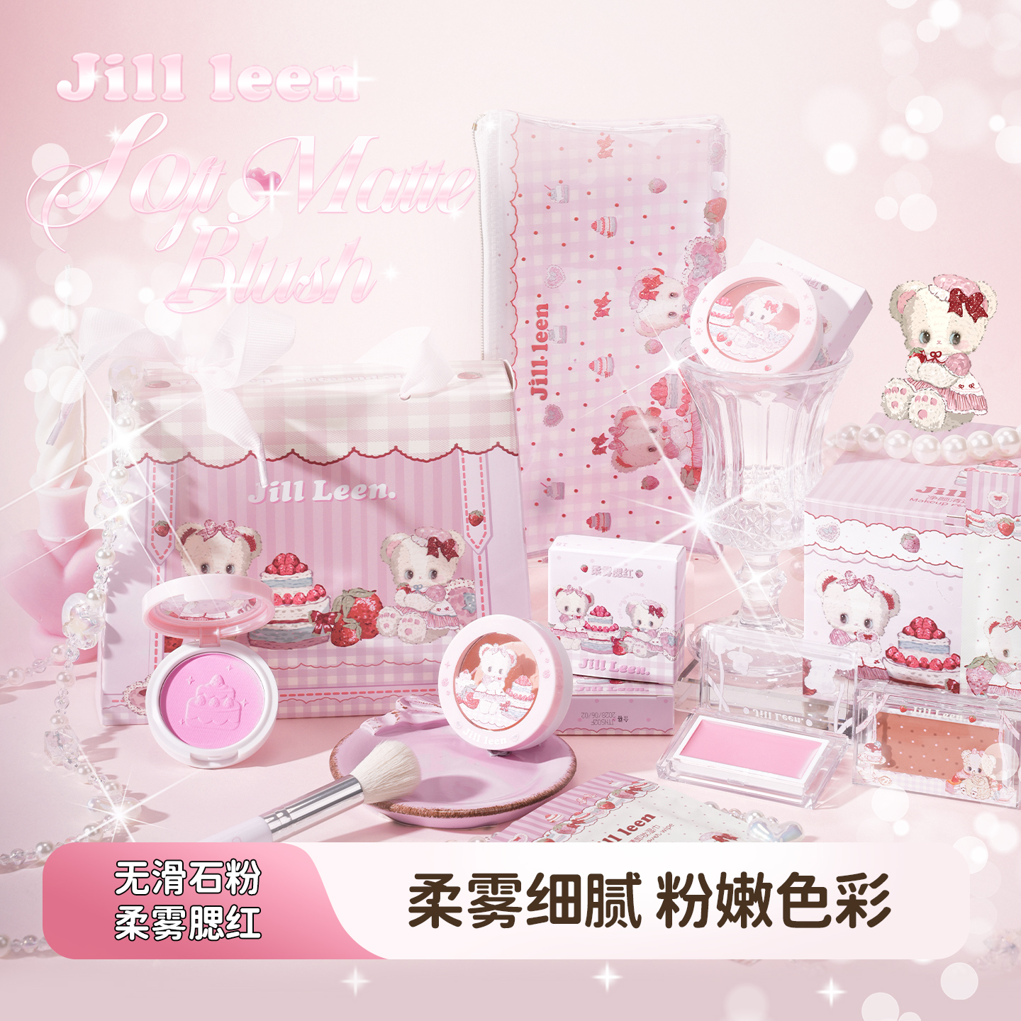 JILLLEEN草莓小熊单色柔雾腮红盘高光修容哑光提亮膨胀学生女新版