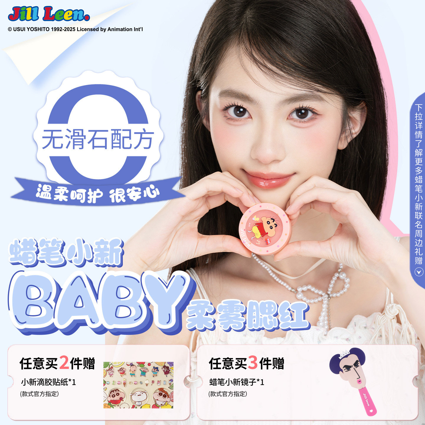 JILLLEEN蜡笔小新Baby单色腮红柔雾哑光提亮修容哑光氛围膨胀收缩