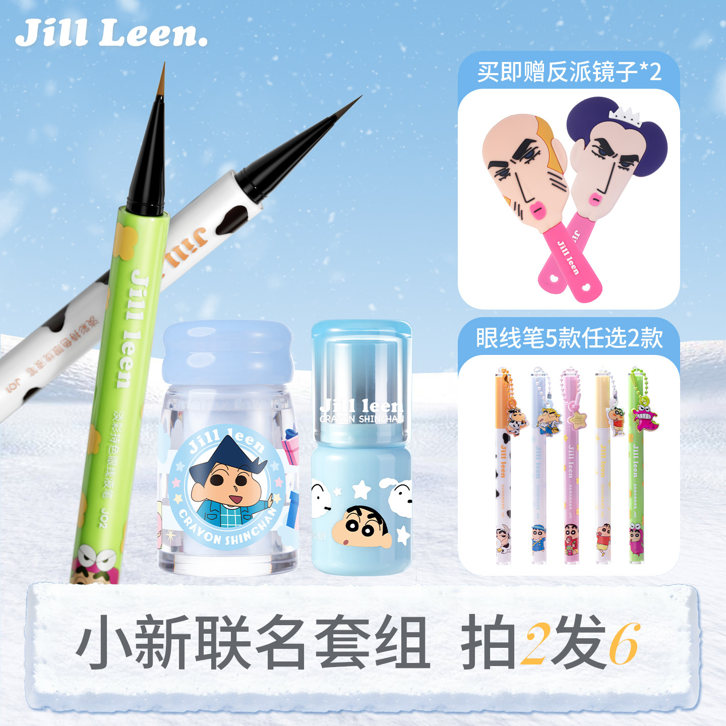 【反派+光头镜子礼盒】JILLLEEN蜡笔小新眼线液笔润唇膏组合礼物,彩妆/香水/美妆工具,彩妆套装,淘宝优惠券,粉丝福利购,淘宝优惠卷