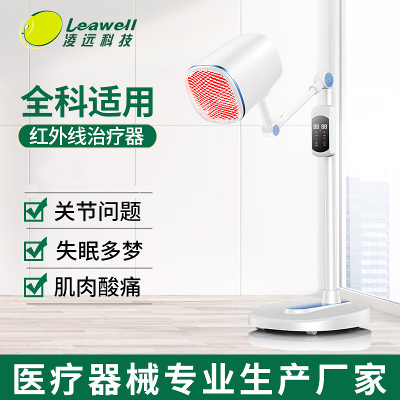 凌远红外线理疗灯电磁波普微波照腰间椎盘突出红灯治疗仪多功能