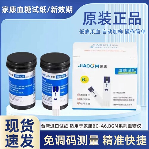 家康血糖仪试纸通用家康生产的