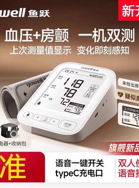 鱼跃电子血压计检测早博房颤仪器