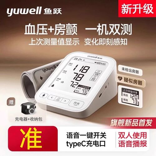 鱼跃电子血压计检测早博房颤仪器