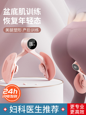 盆底肌训练器家用夹大腿内侧