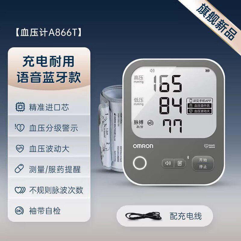 欧姆龙血压计充电带语音蓝牙a866