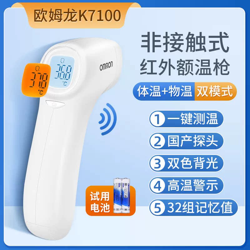欧姆龙日本体温计红外线体温枪
