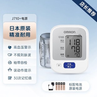 欧姆龙血压计台式医院专用官方正品家用高精准旗舰店日本原装进口