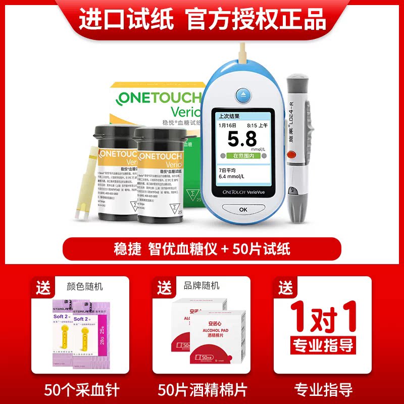强生稳捷稳悦血糖试纸原装进口