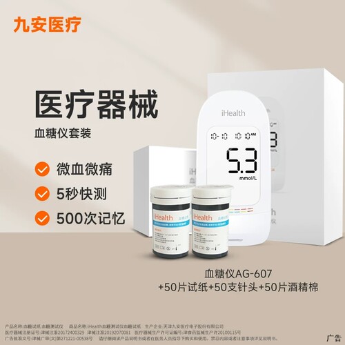 九安血糖仪家用测试ihealth试纸