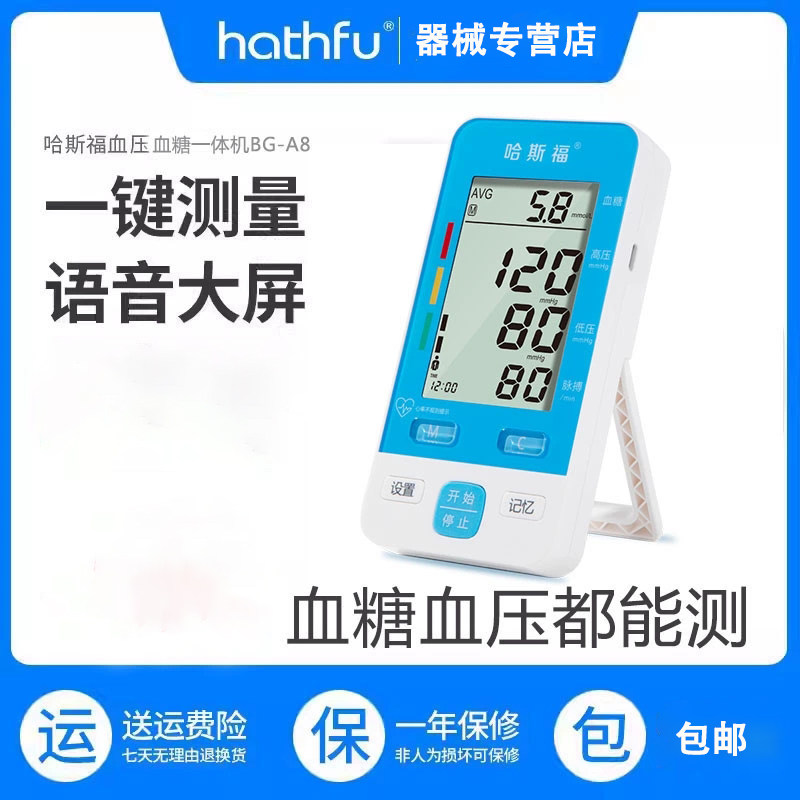血糖血压测量仪家用高精准测一体机医用精度计正品医院专用免扎针